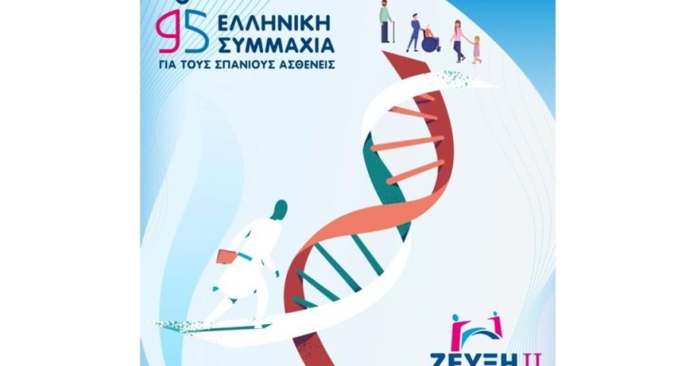Πρόγραμμα ΖΕΥΞΗ ΙΙ: Ας εμπνεύσουμε τους μελλοντικούς Επιστήμονες Υγείας